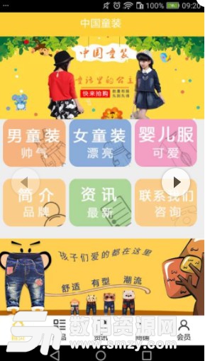 中国童装安卓版(童装购物平台) v5.1 最新版