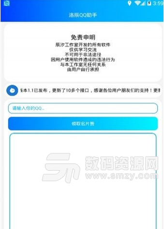 洛辰QQ助手安卓版(为QQ打造的辅助神器) v1.2 手机免费版