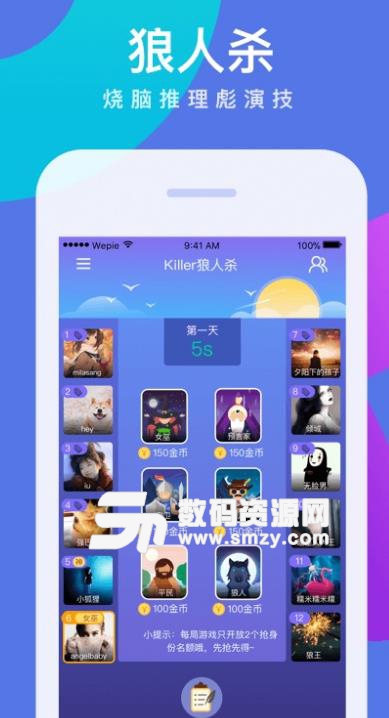 会玩狼人杀APP(休闲狼人杀) v5.6.2 安卓版