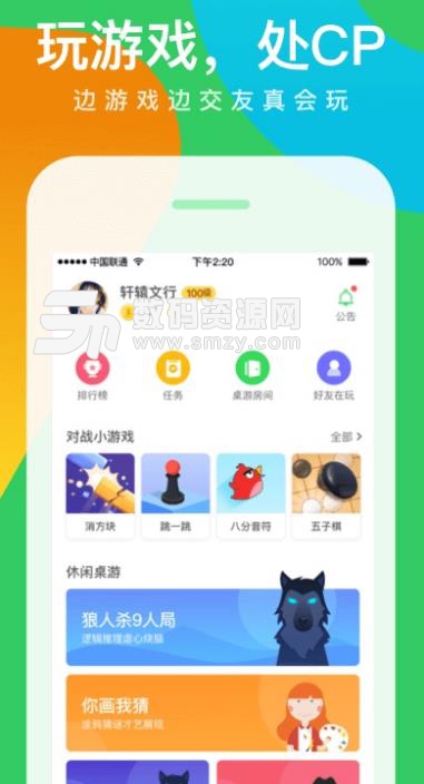 会玩狼人杀APP(休闲狼人杀) v5.6.2 安卓版