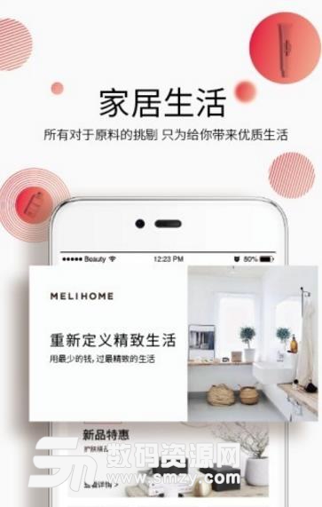 颜品生活正式版(优质好货) v1.3 安卓版