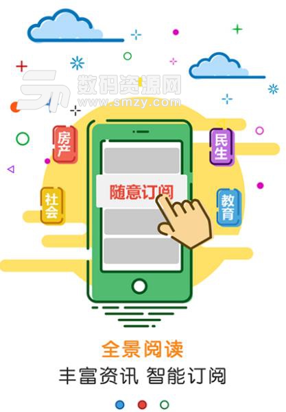 黄河云APP最新版(新闻资讯阅读) v1.4.0 Android版