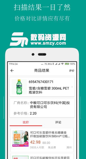 条形码商品比价APP(商品价格查询) v3.8.7 安卓版