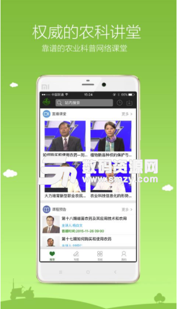 农广在线手机版(农业知识大讲堂软件) v1.0 安卓版