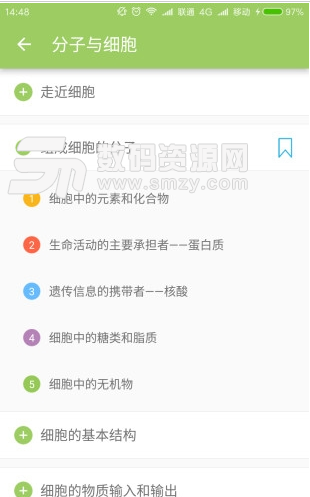 高考生物通app(帮你快速提分) v2.2 安卓官方版