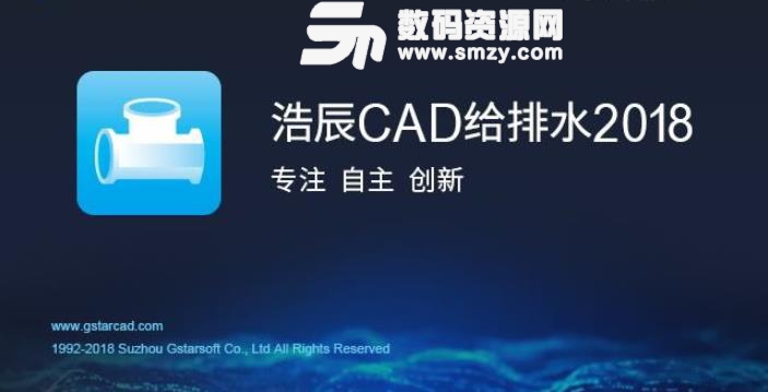 浩辰CAD给排水2018破解版