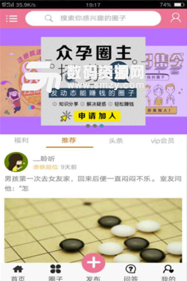 众孕圈手机版(赚钱app) v18.1 安卓版