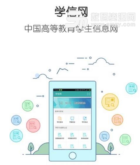 學信網學曆查詢APP(chsi) v0.13.11 安卓版