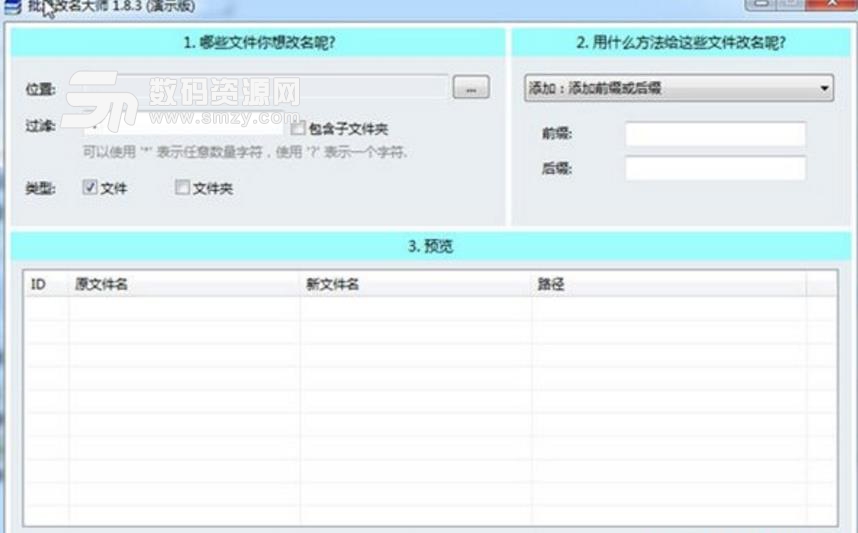 批量改名大师官方版