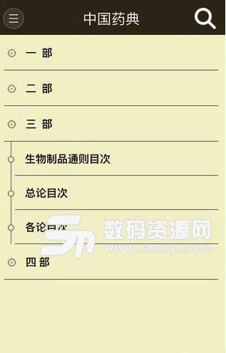 中国药典手机版(医药平台) v1.4 安卓版