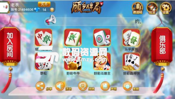 顾乡牌局手游(棋牌麻将大厅) v1.3.4 安卓版