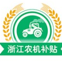 浙江农机补贴安卓版(申请农机补贴) v1.8 最新版