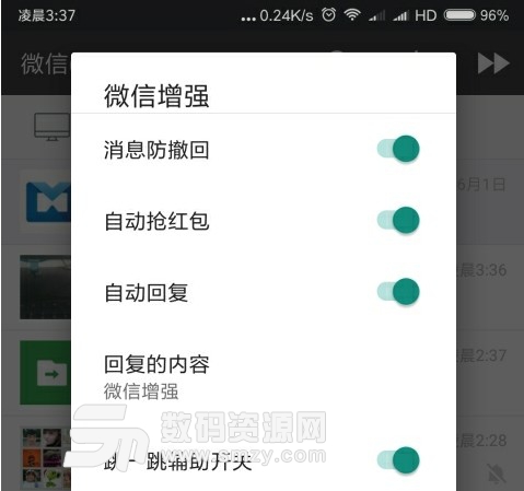 畅玩微信插件appv1.12 清爽版