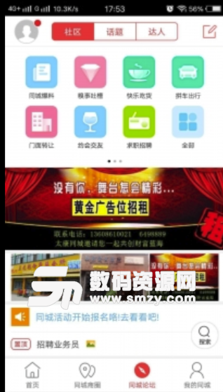 太康同城安卓版(一站式生活吃喝玩乐购物平台) v4.2.4 手机版