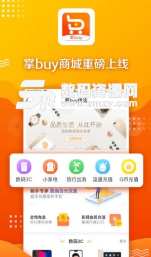 掌buy商城安卓版(在线便捷购物) v1.2 免费版