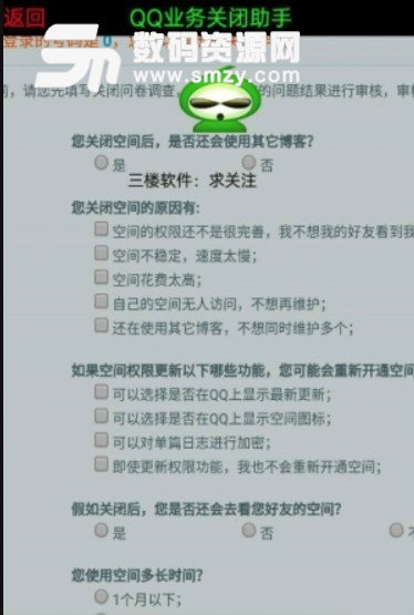 QQ业务关闭助手app(QQ自动续费业务关闭助手) v1.2 安卓版