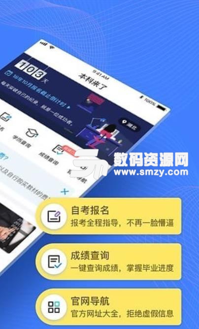 本科来了app(自考上大学) v1.2 安卓版