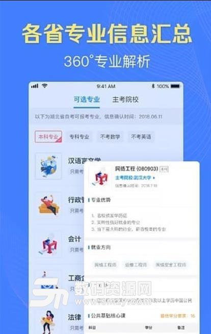 本科来了app(自考上大学) v1.2 安卓版