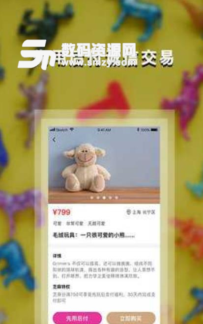 玩淘淘安卓版(二手玩具交易平台) v1.1 手机版