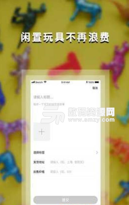 玩淘淘安卓版(二手玩具交易平台) v1.1 手机版