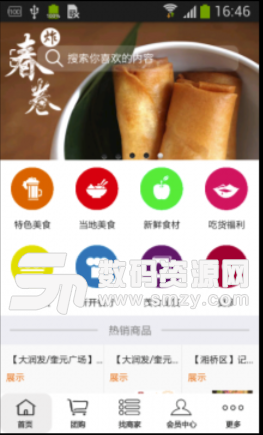 潮州美食网手机版(特色美食app) v1.2 安卓版