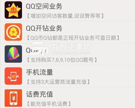 QQ刷讚軟件安卓版(一天1萬讚) v3.2