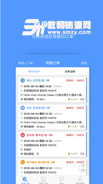 易途8司导端安卓版(包车定制服务app) v3.0.0 手机版