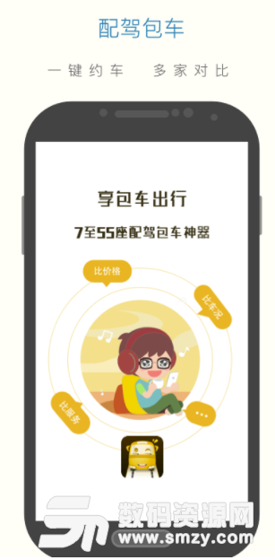 享包車出行安卓版(快捷出行app) v1.5.0 手機版
