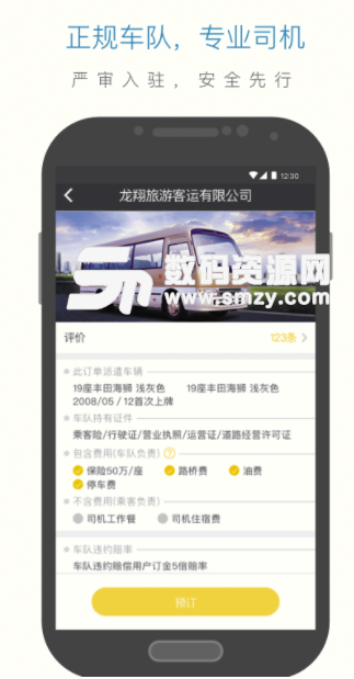 享包車出行安卓版(快捷出行app) v1.5.0 手機版