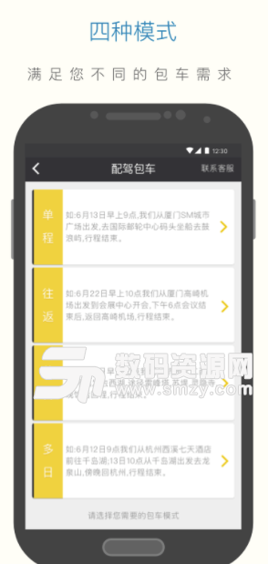 享包车出行安卓版(快捷出行app) v1.5.0 手机版