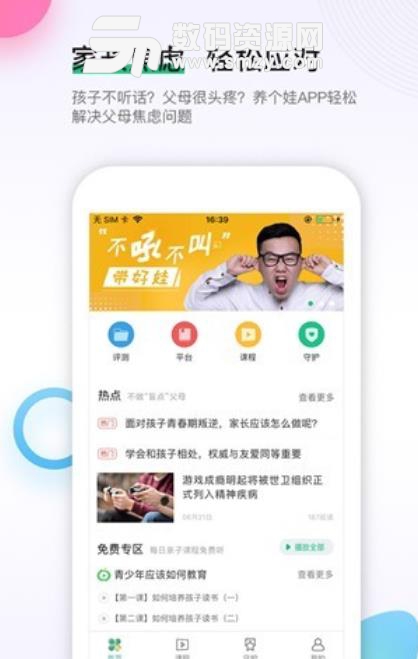 养个娃app家长端(学习教育孩子) v1.1 安卓版