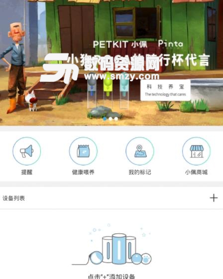 小佩智能抗菌碗FRESHAPP安卓版v6.26.0 手機版