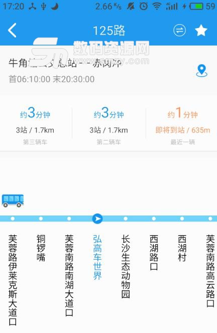 星城公交app安卓版(公交查询出行) v1.3 官方版
