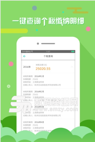 北京个税查询app(个人所得税查询软件) v2.4.0 手机安卓版