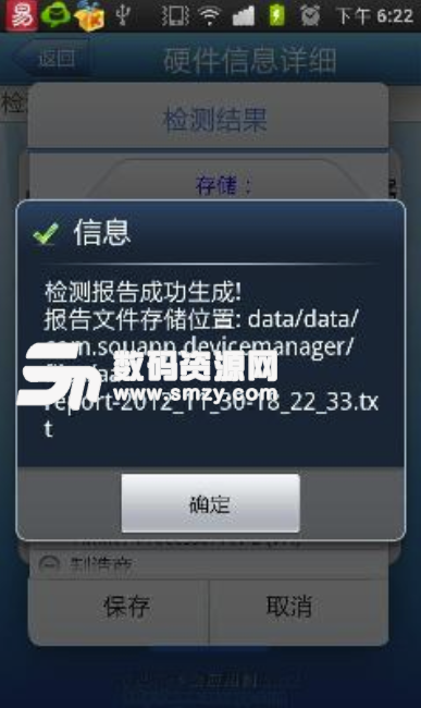 立波硬件检测最新版(手机跑分必备app) v1.2 安卓版