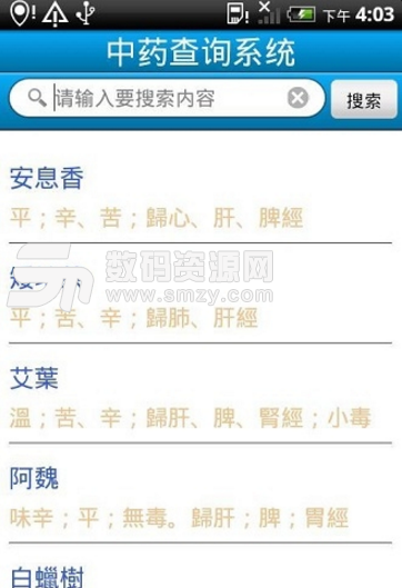 中藥查詢app(講解藥材主治功效) v1.5 手機安卓版