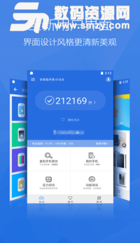 安兔兔跑分安卓版(手机评测软件) v7.7.2 手机版