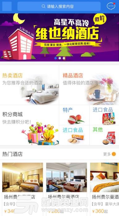 皓兔app(訂酒店得積分) v2.3.3 安卓最新版