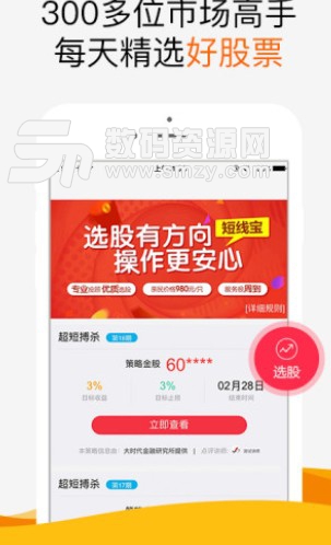 财富短线APP安卓版(精选股票资讯) v2.4.7 免费版