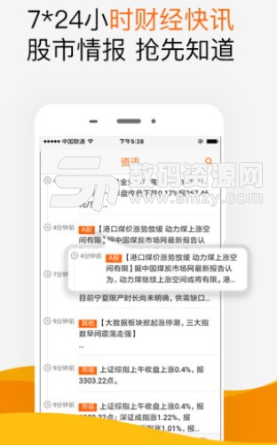 财富短线APP安卓版(精选股票资讯) v2.3.7 免费版