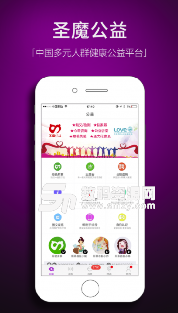 聖魔斯慕手機版(多年社交經驗的交友APP) v2.11.1 安卓版