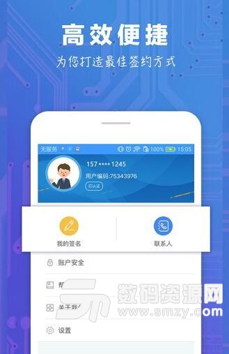 中证易签手机app(中证私募基金电子签约平台) v0.4.4 免费版