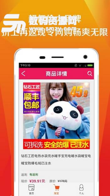 淘鹊桥安卓手机版(购物返利) v1.1 官方版