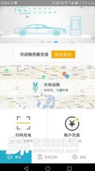 小飞快充APP最新版(充电桩找寻) v1.4 Android版