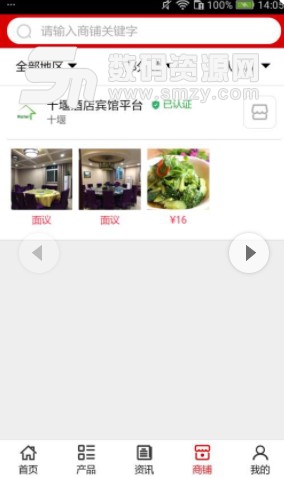 十堰酒店賓館平台(電商一體客戶端) v7.1 安卓版