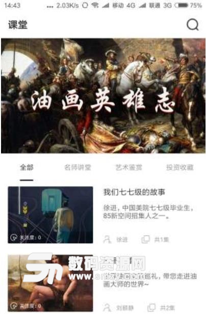 才圣艺术安卓版(艺术推广app) v1.0 手机版