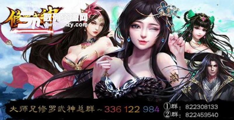 大师兄修罗武神1.0.1正式版