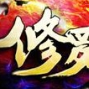 大师兄修罗武神1.0.1正式版