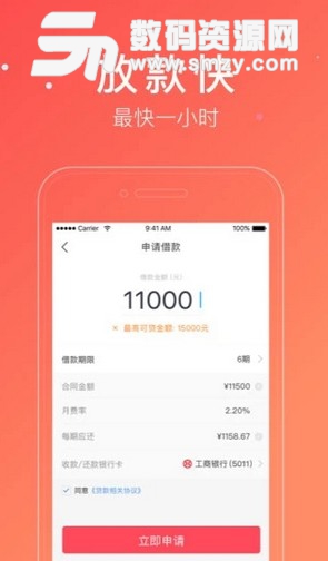 放款快最新版(现金贷款app) v1.2 安卓版