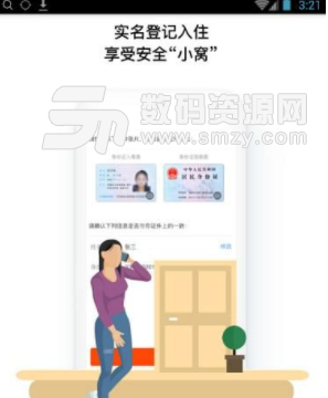 乐租小窝app安卓版(手机租房) v1.0 手机版